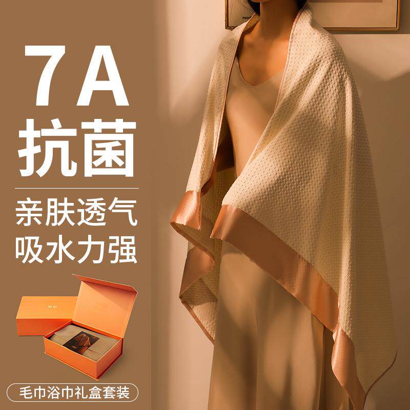 缎韵华夫格浴巾7A抗菌家用女加厚吸水高端洗澡毛巾礼盒二件套包邮