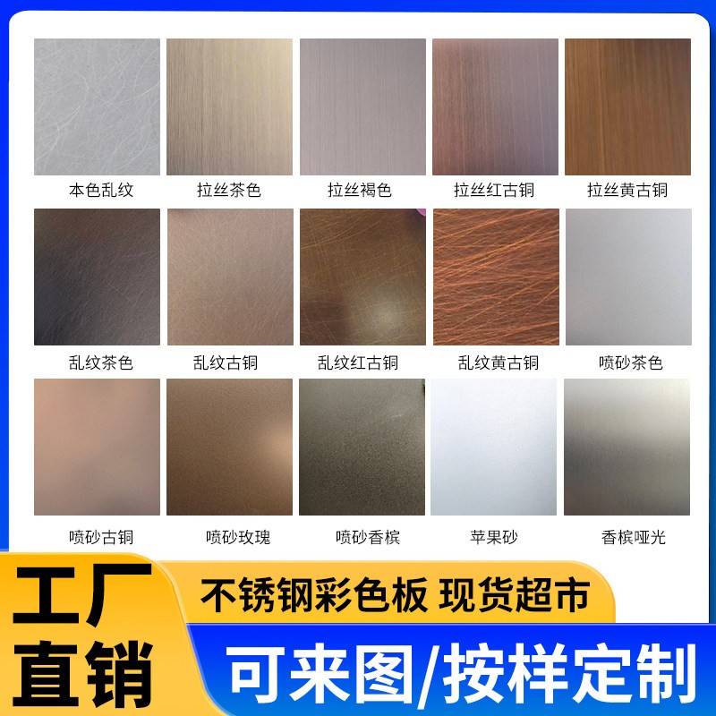 201/304不锈钢彩色板拉丝黑金色无指纹喷砂乱纹古铜做旧加工