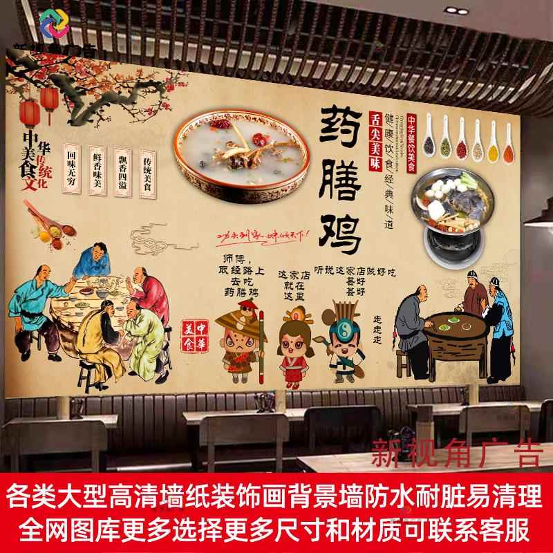药膳鸡海报贴纸墙贴写真土鸡汤背景装饰画防水自粘贴画广告宣传画图片