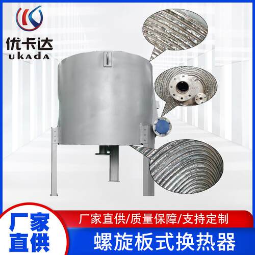 l型螺旋板换热器可拆式间壁式螺旋板换热器化工行业用螺旋板换热
