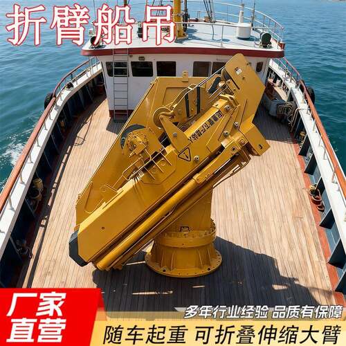 福沃8吨船用折臂吊机液压可拆卸伸缩臂折臂吊车载起重机