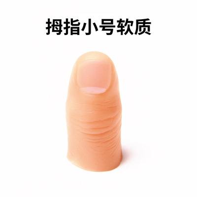 拇指手指手指仿真丝巾魔术道具