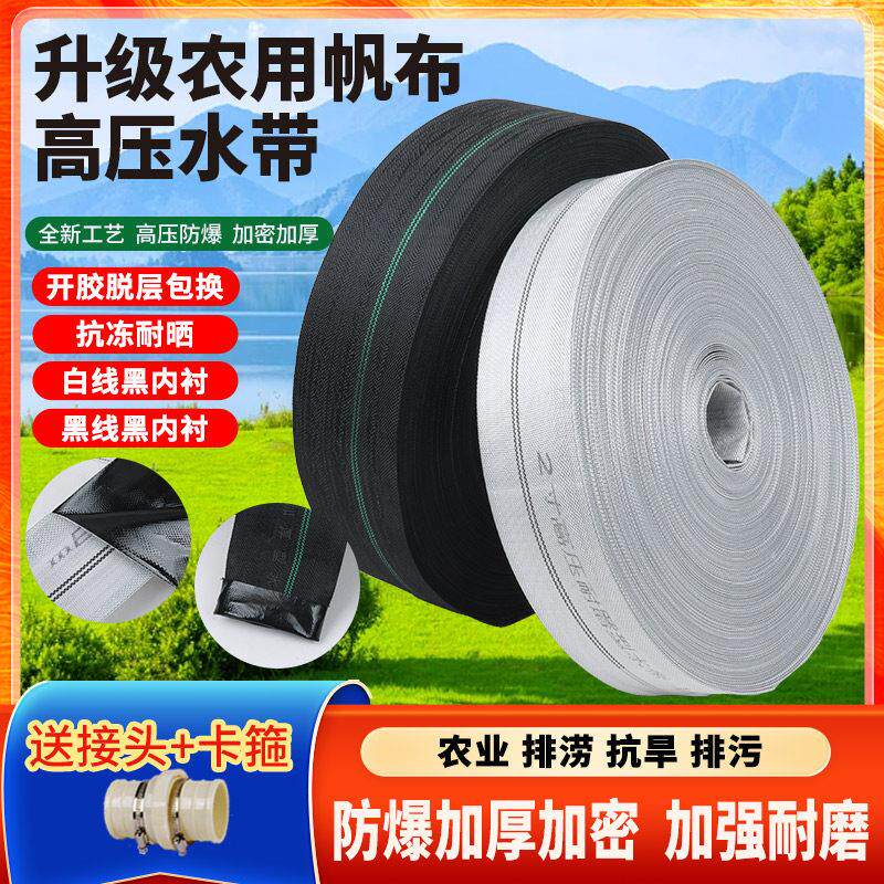 2寸3寸4寸农用消防灌溉水带浇地软管帆布抽编织高压防爆耐磨水管