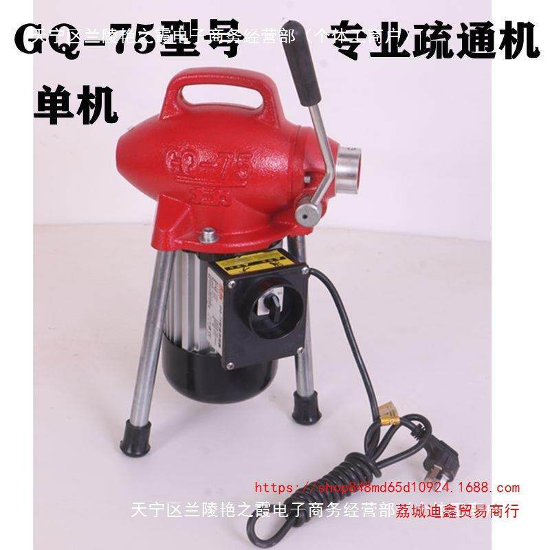 下水道疏通机GQ-75型电动管道疏通机通水道疏通工具厂家直销