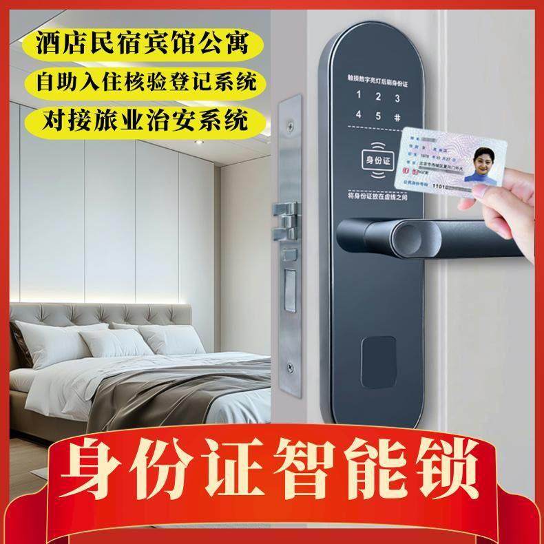 二代证智能锁酒店锁网约房民宿密码锁无人自助入住身份核验系统,基础建材,入户门智能锁,淘宝优惠券,粉丝福利购,淘宝优惠卷