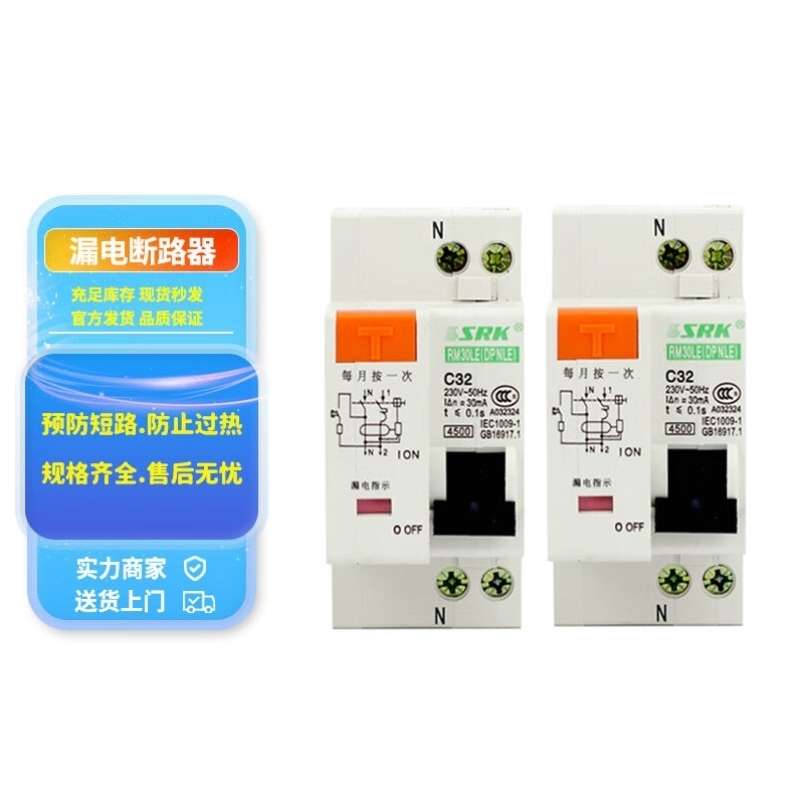 SRKRM30LE-32-C32A空气开关DPNLE双进双出小型漏电保护断路器
