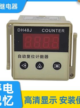 新款HD48J数显计数器自动复位停电记忆流水线冲床工业机械传感器