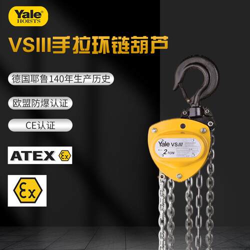 德国重耶鲁现货吨起链邮条VS手动葫芦2t510包倒链 手拉VSIII（0葫