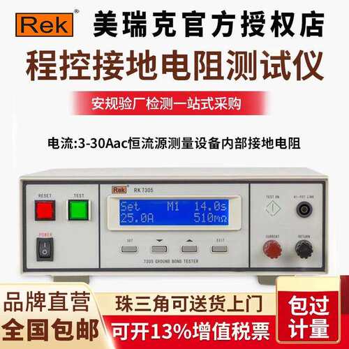 美瑞克RK7305交流程控接地电阻仪数显电气设备电阻仪表