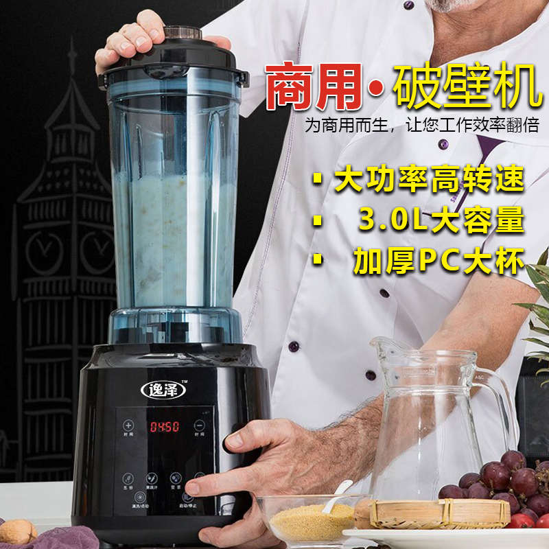 新款全自动大型3L大容量商用破壁机多功能榨汁机家用豆浆机料理机