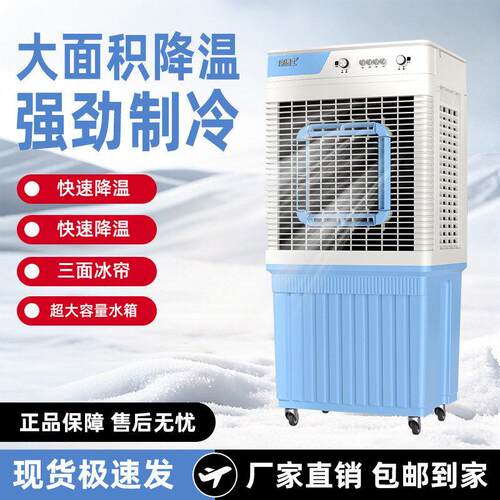 冷风机工业商用空调扇家用移动冷风扇水冷式空调工厂车间冷气扇
