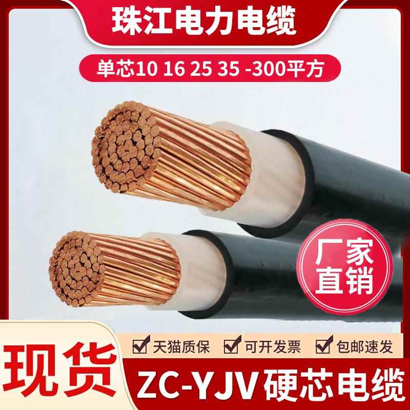 珠江国标铜芯yjv单芯电缆线16 25 35 50 70 95 120 150电力线缆线