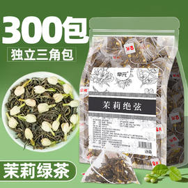 茉莉绿茶茶包茉莉花茶叶2024新茶无蔗糖奶茶店专用霸王平替茶姬伯