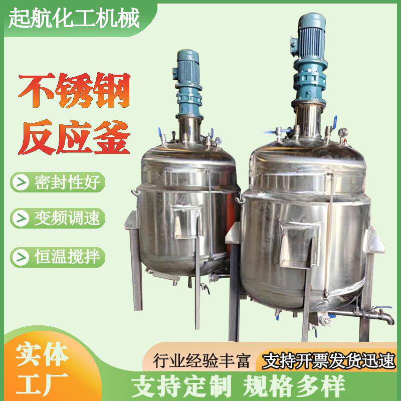 现货供应1吨高低速脱模剂搅拌机 真空压力胶水加热搅拌罐设备