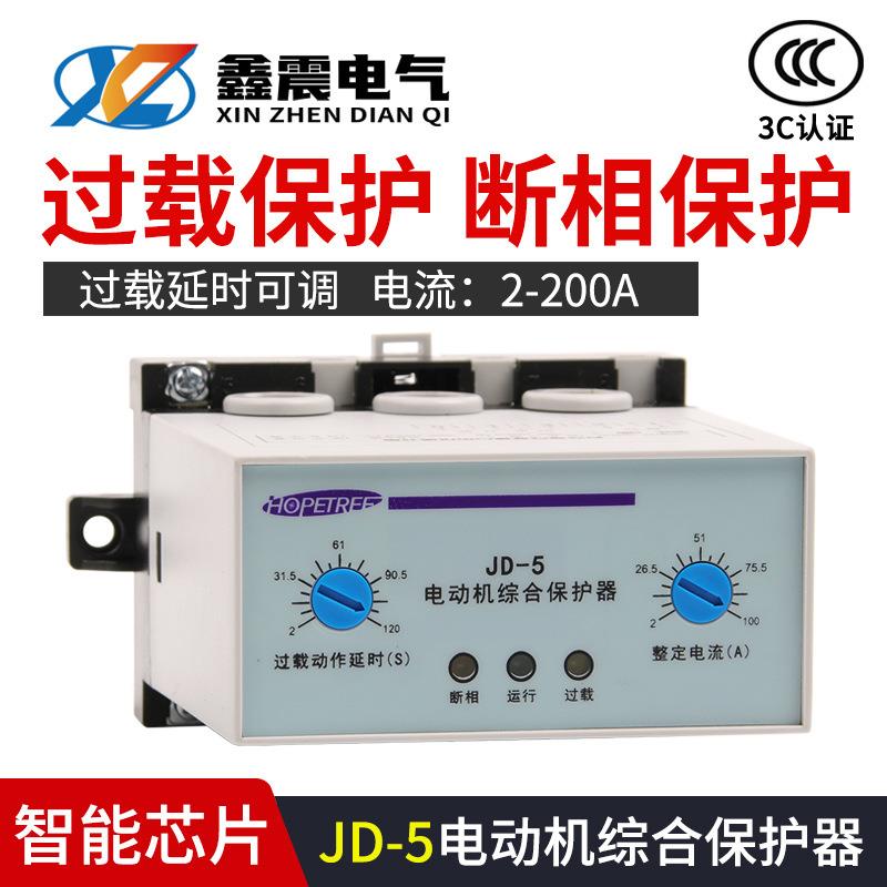 供应电动机综合保护器JD-5 JD-5B 2-100A电机缺相过载保护器380V