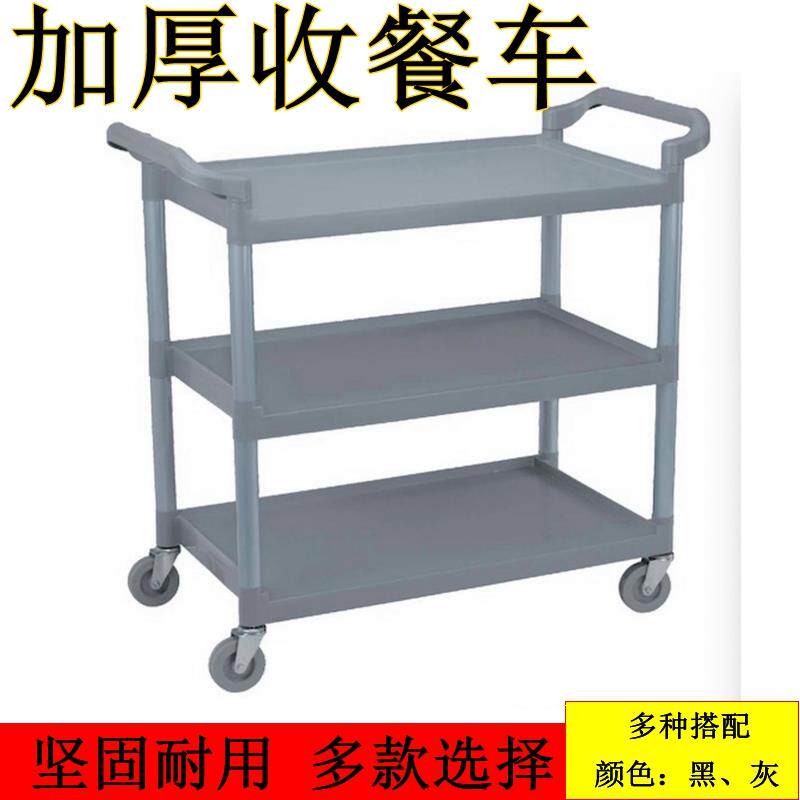 桦崟白云收餐 车 收碗 车 三层塑料手推 车 饭店酒店火锅店移动加厚小服务 车摆件饰品床笠拉车