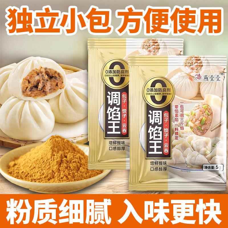 调馅王饺子配料拌馄饨馅水饺馅调料素馅饺子粉包子饺子馅专旗舰店