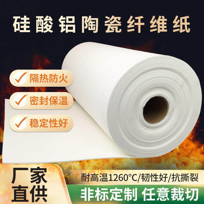 硅酸铝陶瓷纤维纸隔热棉耐高温工业电器保温密封阻燃垫片防火材料