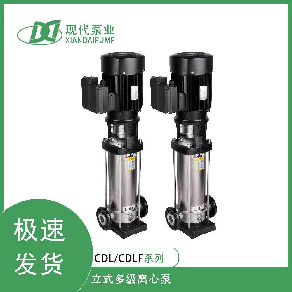 CDL/CDLF304/316不锈钢立式管道多级离心泵增压供水工业高压泵