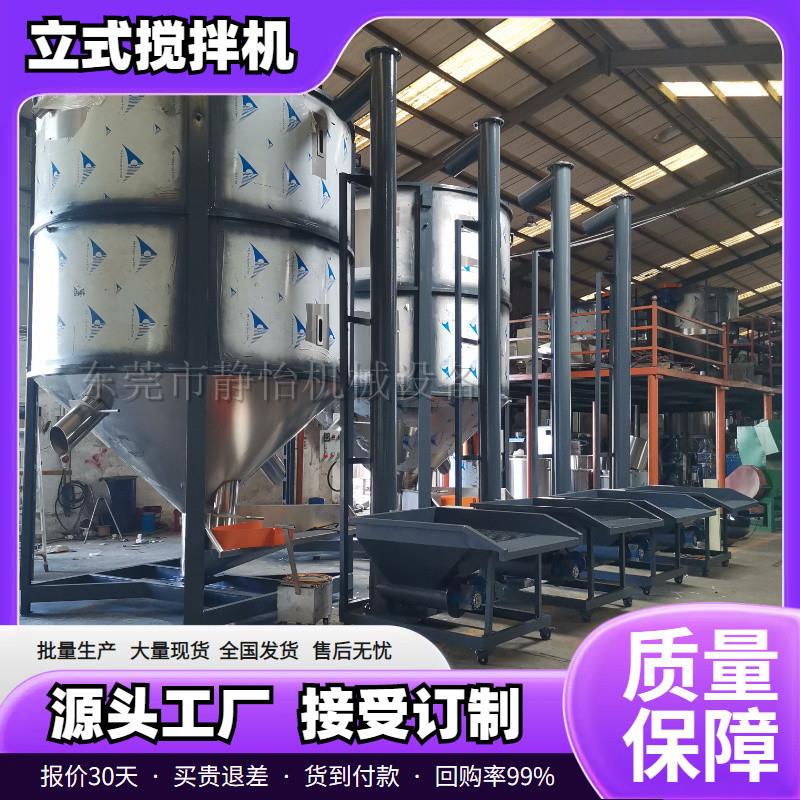 现货10000KG立式搅拌机厂家哪家好?找静怡牌塑料颗粒混合机好用