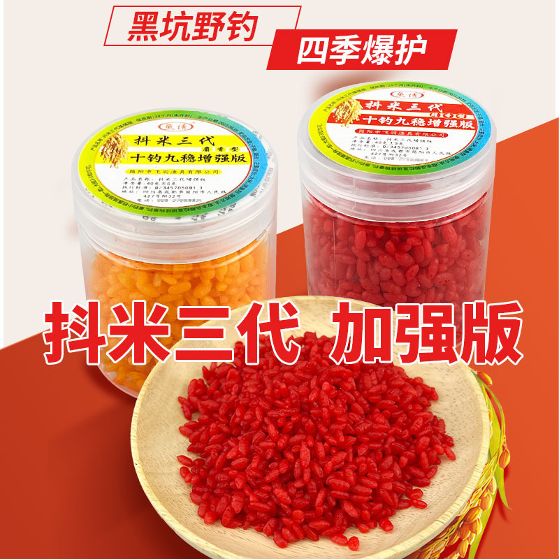 添加剂大米饵料垂钓用品台钓饵