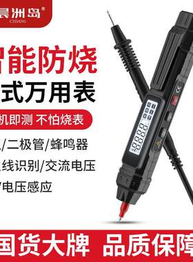 晨洲岛袖珍便携式智能笔式万用表笔数字高精度万能表家用维修电工