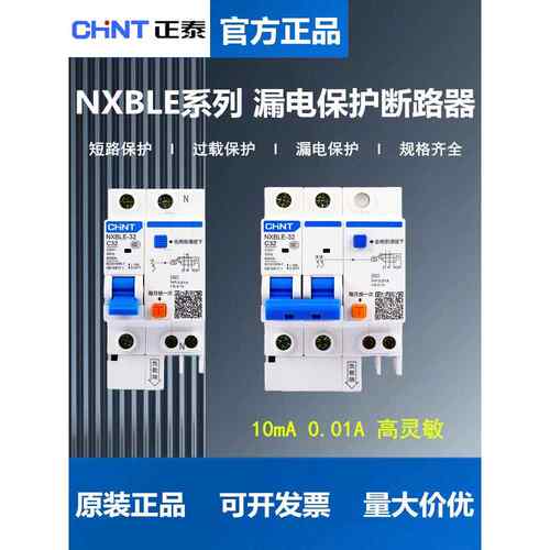 漏电保护断路器Nxble 10Ma家用漏电开关2P 0.01A高灵敏度