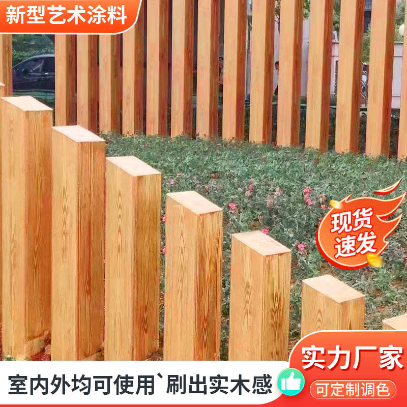 外墙艺术涂料户外仿木纹漆厂家金属木纹漆凉亭护栏水性仿木纹漆