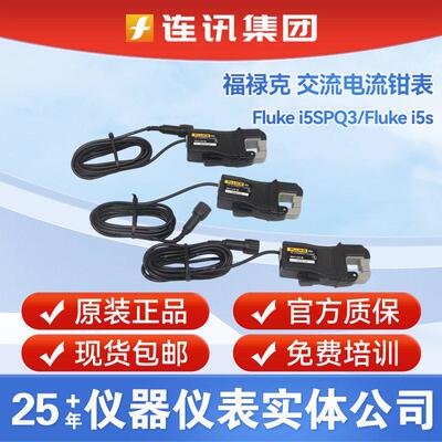 福禄克FLUKE i5sPQ 5A交流电流钳表件装44-2 45-2配件i5s钳子