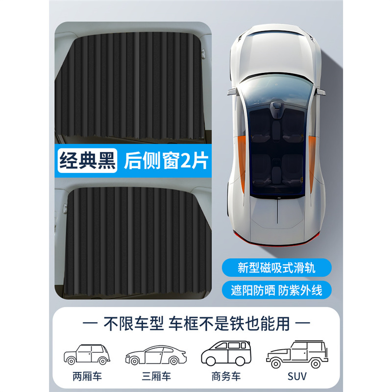 遮阳帘汽车窗帘后排遮光车用窗帘