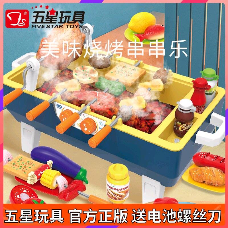 五星儿童烧烤炉火锅烤串仿真过家家厨房魔法冰箱洗衣机收银机玩具