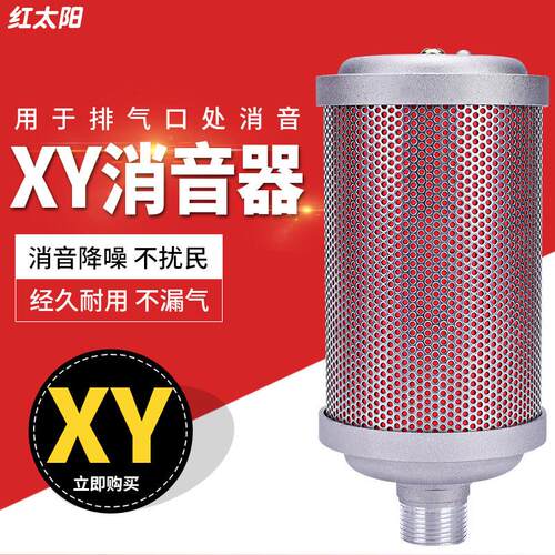 吸干 干机空压机XY-05消音器过滤器07降噪空消音声隔膜泵气动消音
