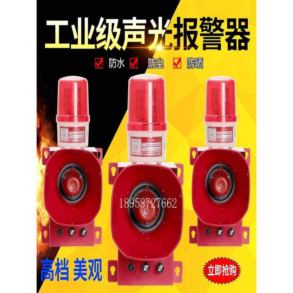 声光报警器防空警报器消防工业可调语音大功率220V12v报警喇叭24V