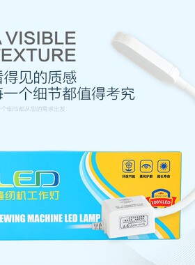 三档触摸调光缝纫机灯led衣车车头灯电脑平车灯工作灯专用照明灯