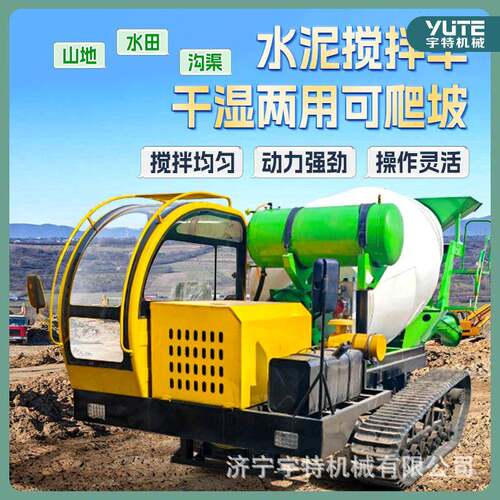 履带用水泥山搅255拌罐地隧道农用建筑搅拌罐车混凝土自上搅料拌