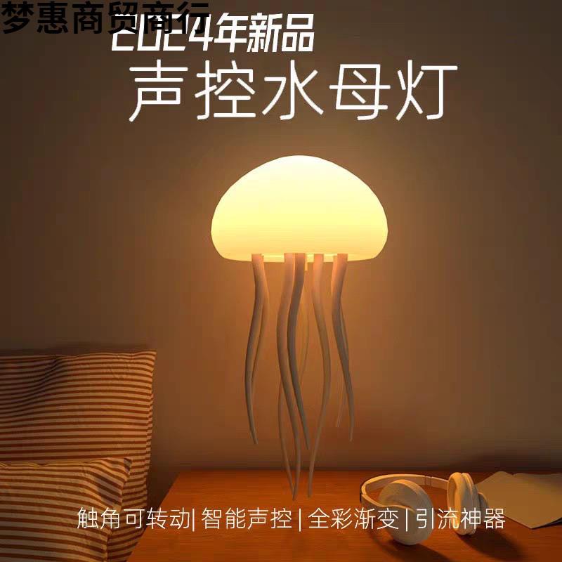 创意悬浮水母灯七彩浪漫情调氛围主题床头灯触角转动水晶座