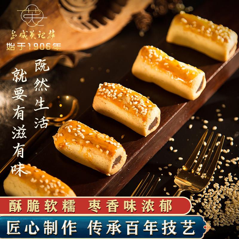 青岛特产老式中式糕点 枣泥卷英记楼传统点心 下午茶中式零食