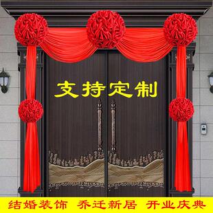 大红花球结婚大门装饰乔迁新居门彩红彩挂红开 业庆典绸缎红布绣