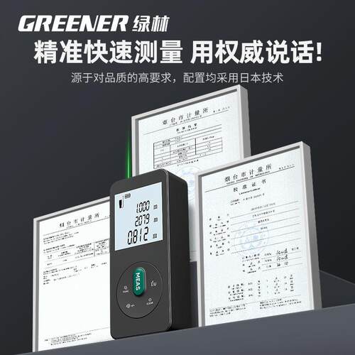 测距仪激光电子尺绿光户外测量仪高精度多功能手持量房尺神器