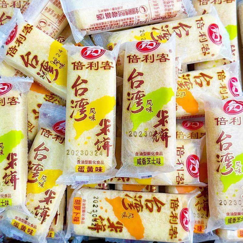 倍利客台湾风味米饼80包蛋黄味办公室吃货解馋网红零食休闲大礼包