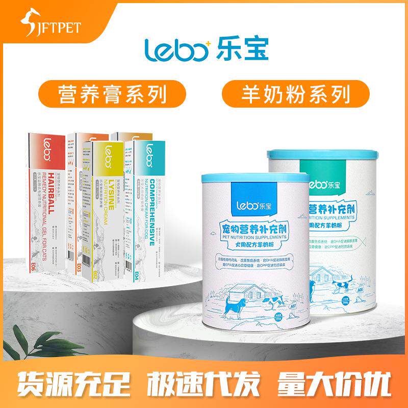 乐宝宠物猫狗用营养膏化毛膏补充赖氨酸猫咪幼犬羊奶粉营养品