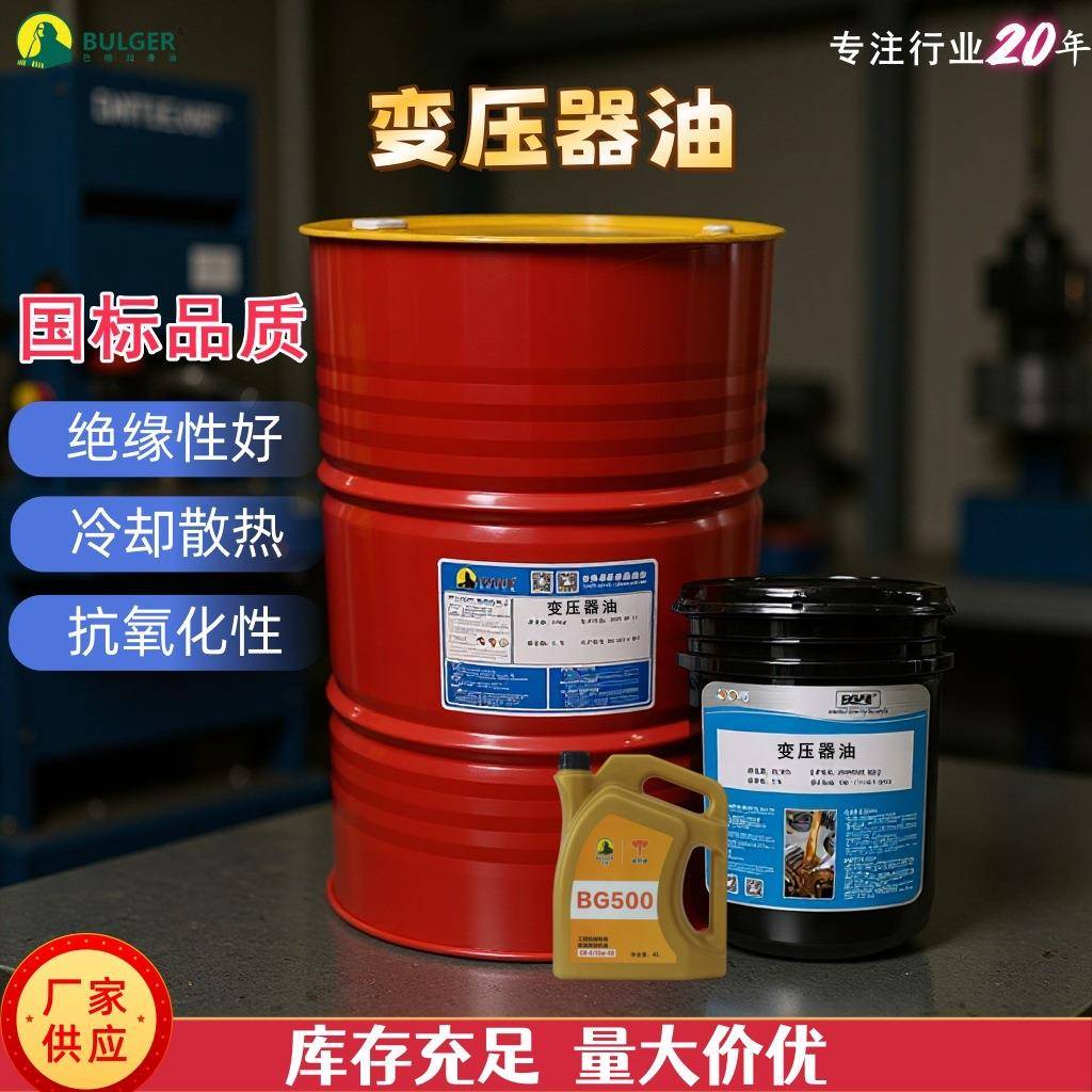 变压器油25#45冷却油绝缘散热油高压变电站油低温流动性厂家