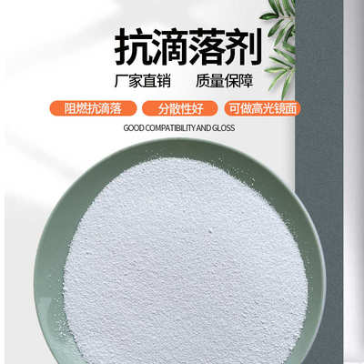 抗滴落剂包覆型pcabs工程塑料改性聚四氟乙烯ptfe易分散阻燃协效