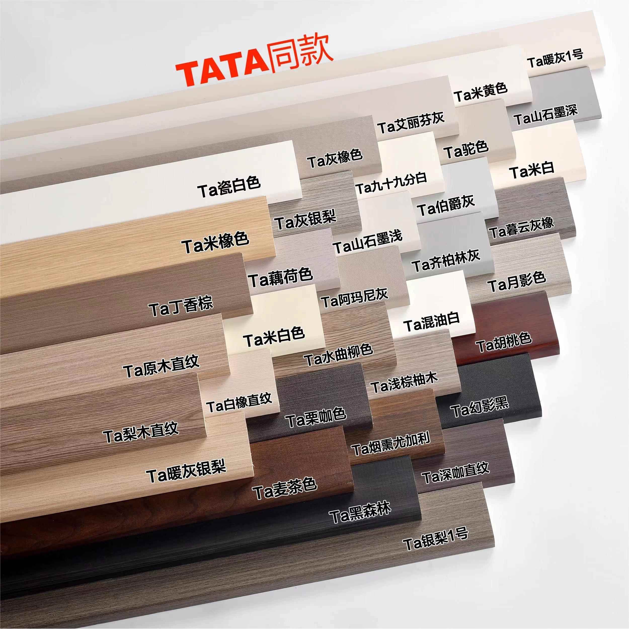 tata木门踢脚板实木踢脚板素绵色绒灰色瓷白丁香棕黑森林羽白