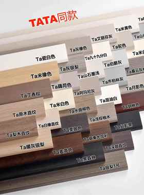tata木门踢脚板实木踢脚板素绵色绒灰色瓷白丁香棕黑森林羽白