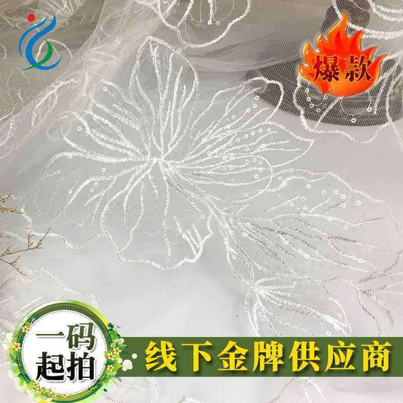 新款直销2018 新款 时尚珠片满幅刺绣面料 亮丽绣花网布 婚纱纱裙