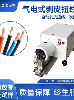 自动剥线扭线机小型剥皮圆筒绞线单根电子多芯线铜丝搓线一体机器