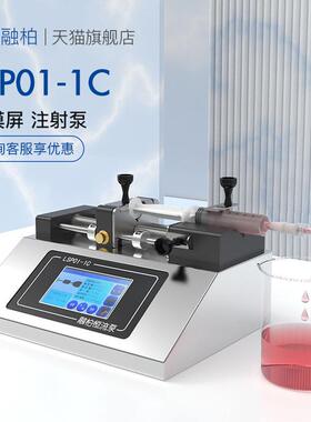LSP-C实验室泵触摸屏控制高精度进样恒速定量抽取灌注微量泵