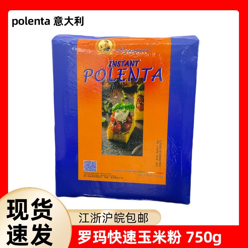 罗玛 polenta凯搏芝 意大利快速玉米粉750g 玉米面粉玉米饼玉米羹