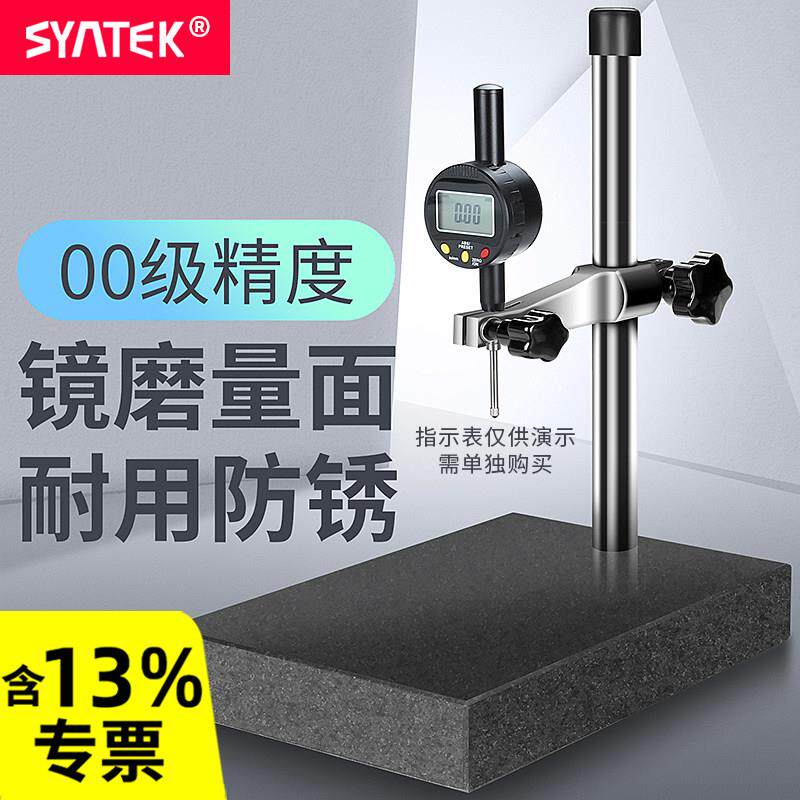SYNTEK大理石比测台可调高度检测平台百分表校表座支架测量台底座